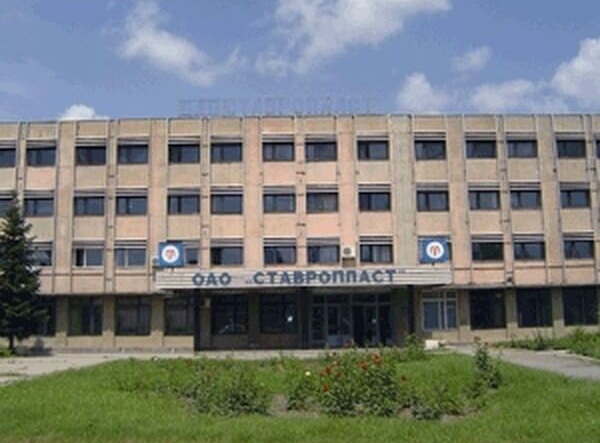 Завод Ставропласт, г. Минеральные Воды